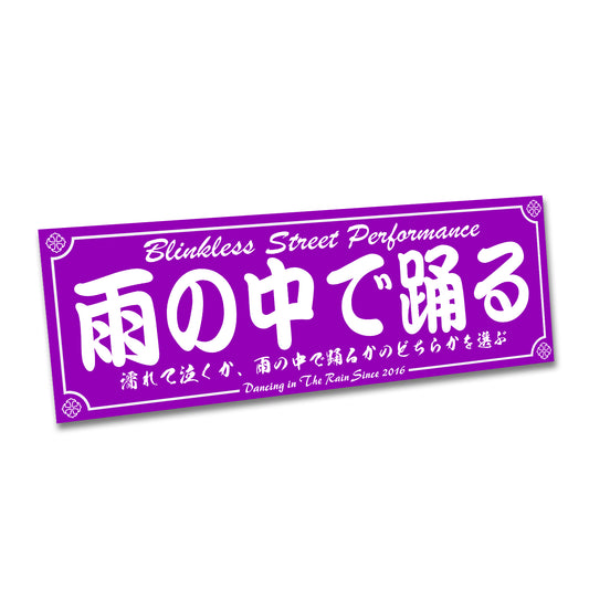 Adesivo BLINKLESS DANCE IN THE RAIN PURPLE